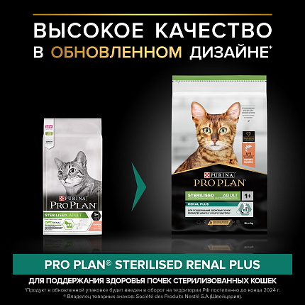 Сухой корм Pro Plan Sterilised для стерилизованных кошек с лососем 10 кг